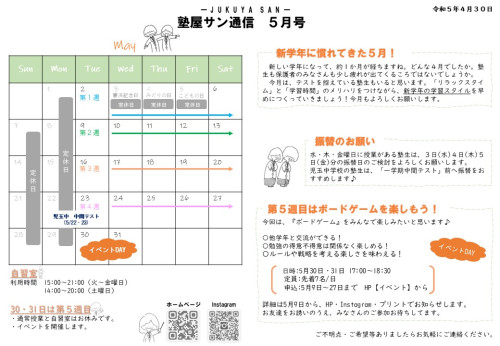 塾屋サン通信　5月号.jpg