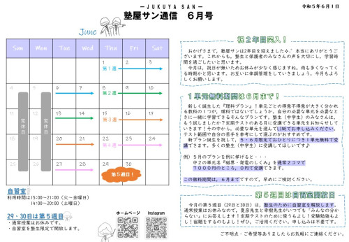 塾屋サン通信.jpg