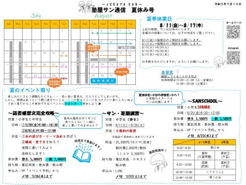 サン通信　夏休み号.jpg