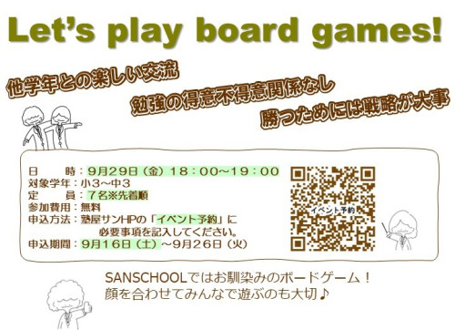 9月　ボードゲーム.jpg