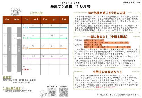 塾屋サン通信.jpg