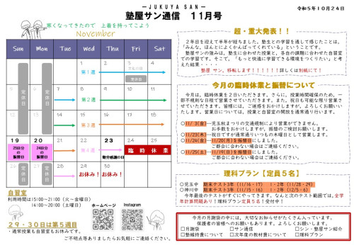 塾屋サン通信～11月号～.jpg