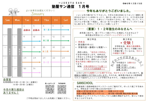 【原本】塾屋サン通信.jpg