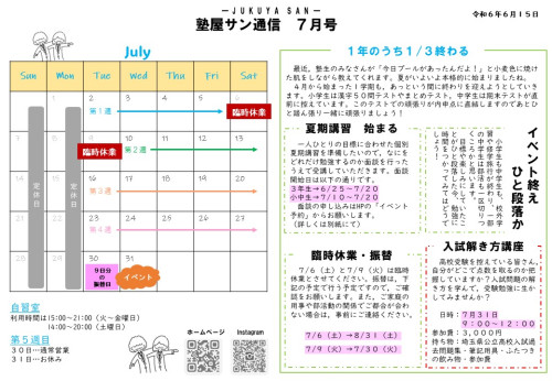 【原本】塾屋サン通信.jpg