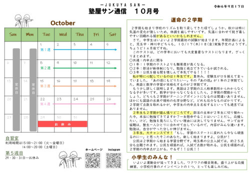 サン通信１０月号.jpg