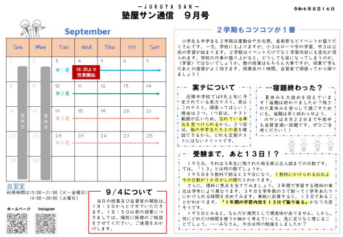 サン通信９月.jpg