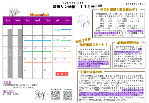 サン通信11月.jpg