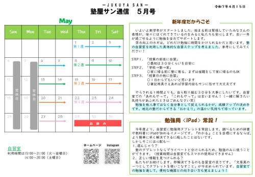 サン通信　５月号.jpg