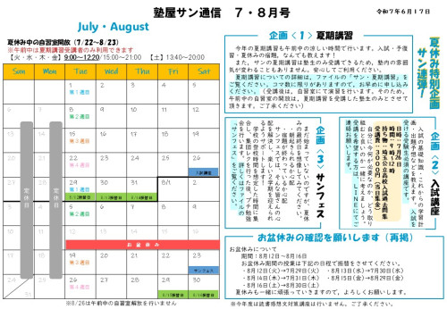 塾屋サン通信7.8月号.jpg