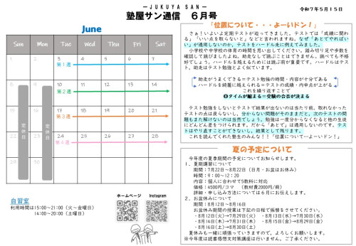 塾屋サン通信6月号.jpg