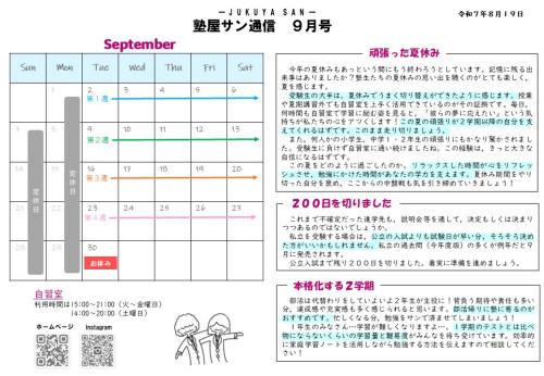 ９月号.jpg
