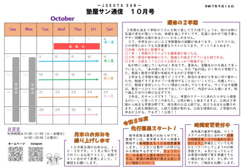 サン通信１０月号.jpg