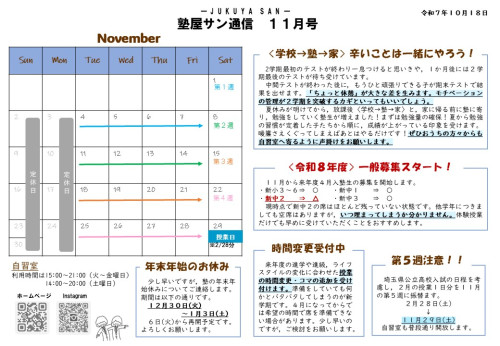 塾屋サン通信　11月号.jpg
