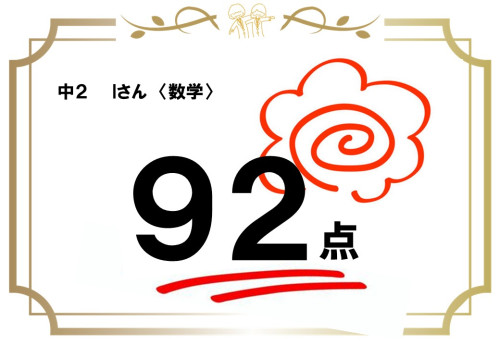 ９２　二学期.jpg
