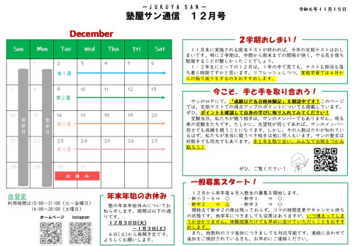 サン通信12月号.jpg