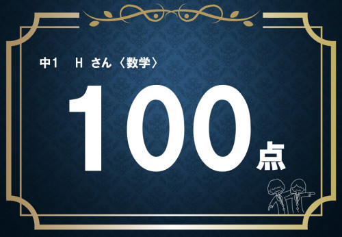 Hさん　数学　１００.jpg
