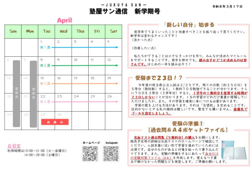 サン通信4月号.jpg