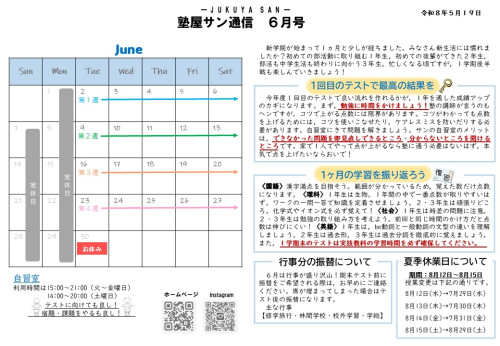 塾屋サン通信６月号.jpg