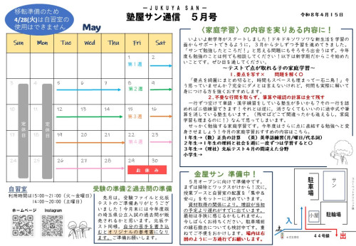 塾屋サン通信５月号.jpg