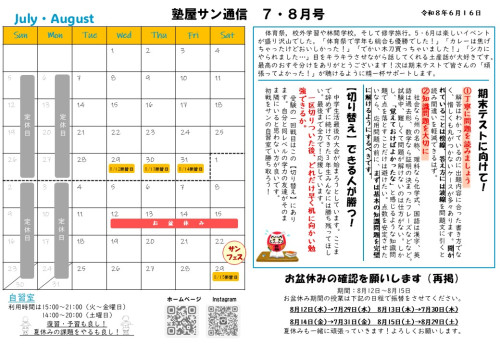 塾屋サン通信７８月号.jpg