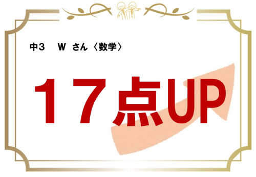 成績アップ報告！.jpg