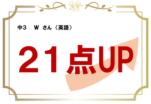 成績アップ報告！.jpg