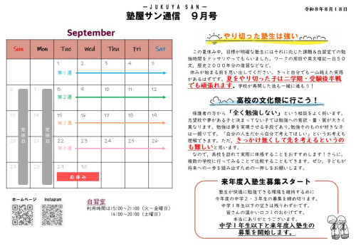 塾屋サン通信９月号.jpg