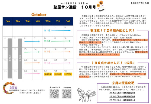 塾屋サン通信10月.jpg