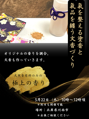 匂い袋講座インスタ表紙2025のコピーのコピー.png