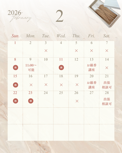 ２月のセッション・講座可能日について