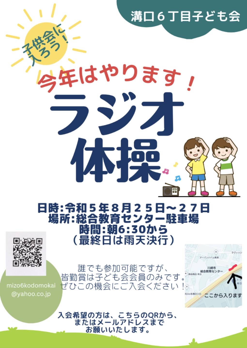 今年はやります！ラジオ体操