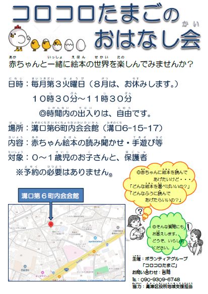 「コロコロたまごのお話会」開催します
