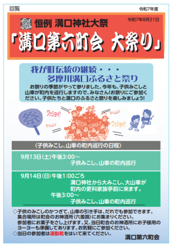 恒例・秋のお祭りのお知らせ