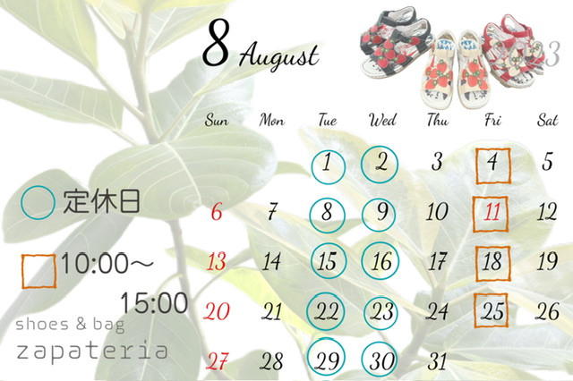 ８月の営業カレンダー