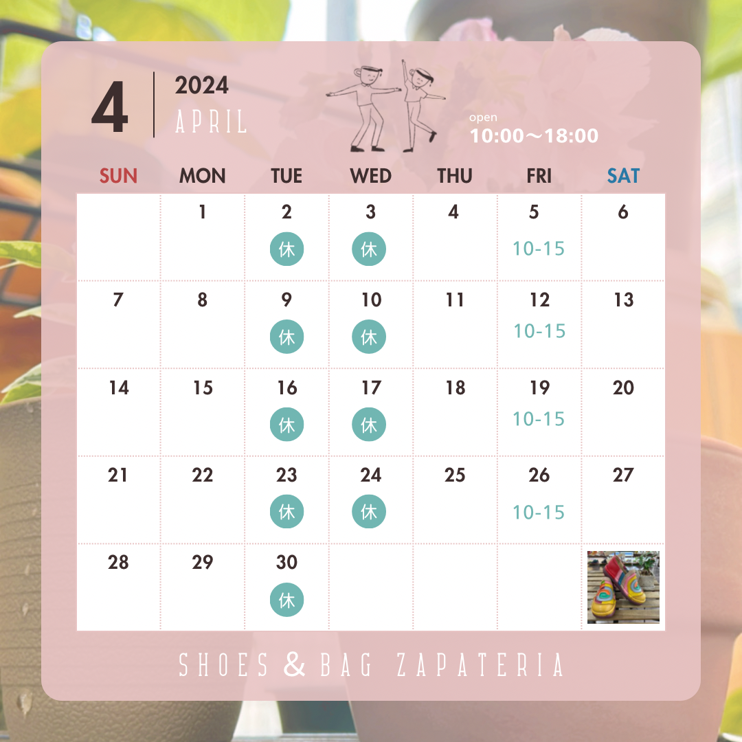 ４月の営業カレンダー