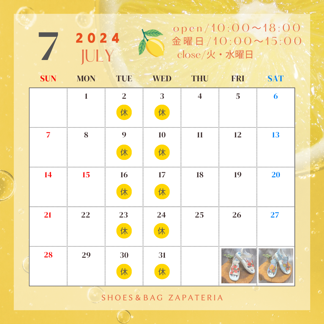 ７月の営業カレンダー