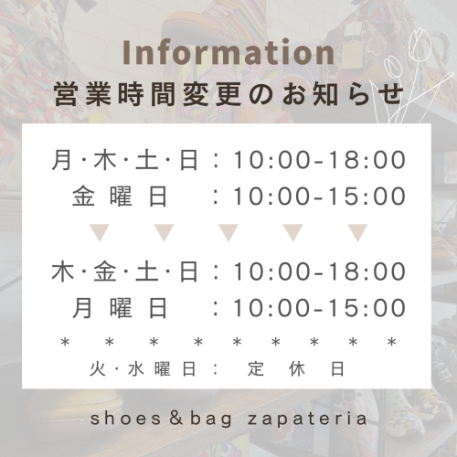 営業時間変更のお知らせ