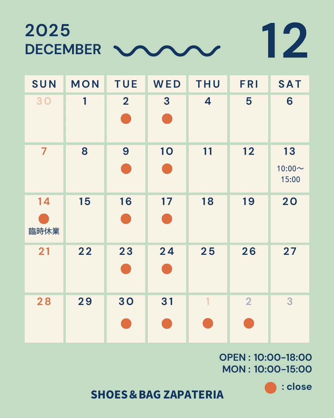 12月の営業カレンダー