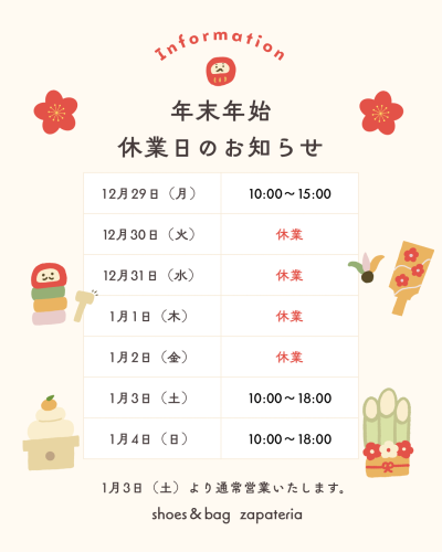 年末年始のお知らせ