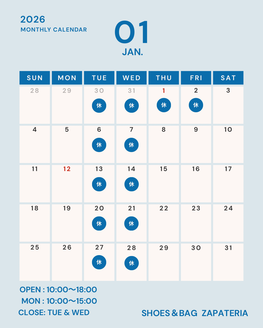 １月の営業カレンダー