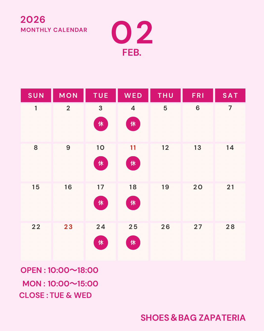 ２月の営業カレンダー