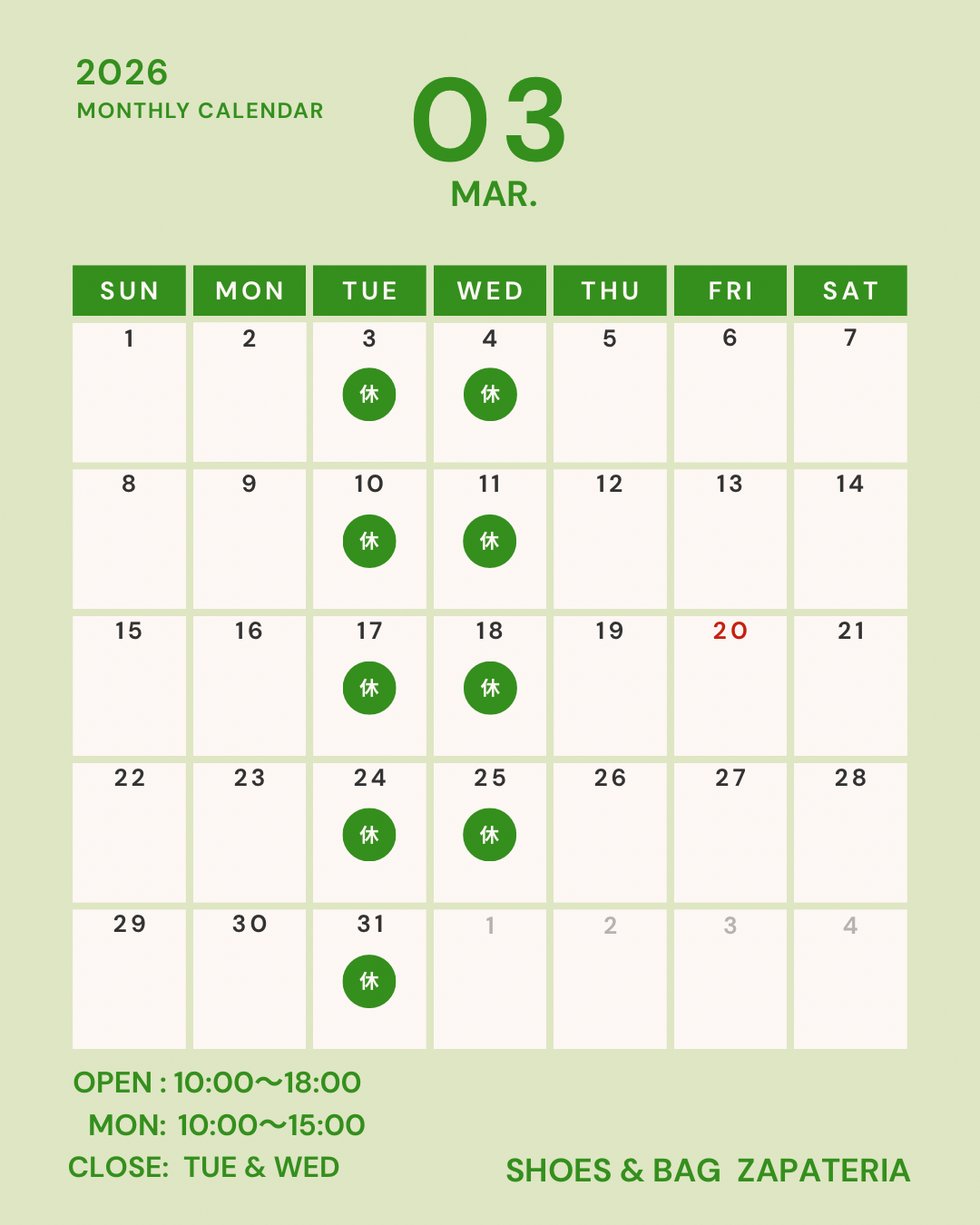 3月の営業カレンダー