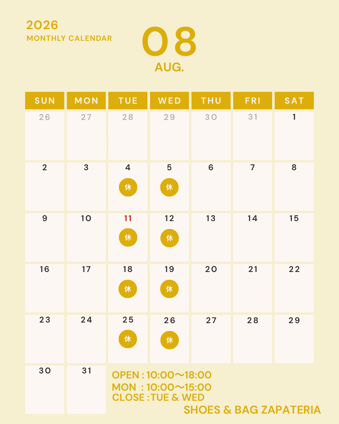 8月の営業カレンダー
