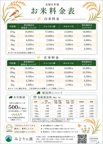 〇R8年産米料金表(高画質).png