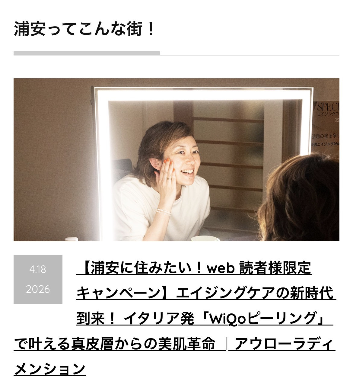 浦安に住みたいweb掲載されました‼️☺️🎶