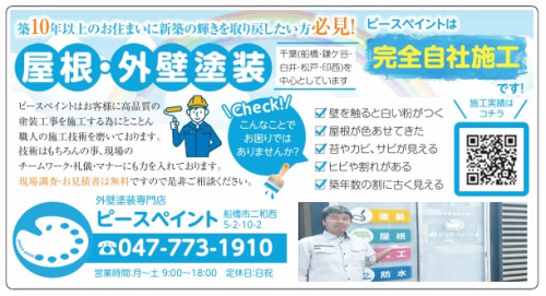 地域新聞掲載キャンペーン！！