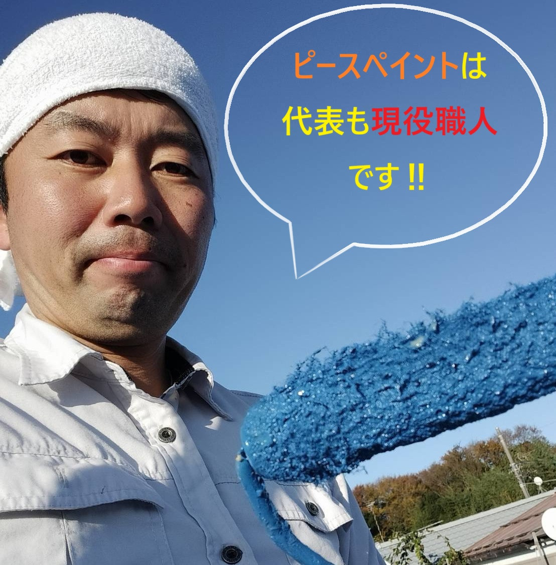 代表も現役職人です。お気軽にご相談下さい。