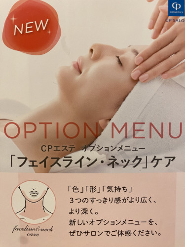 オプションエステ好評です♡