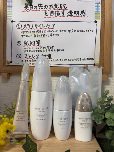 ホワイトエステ体験スタート