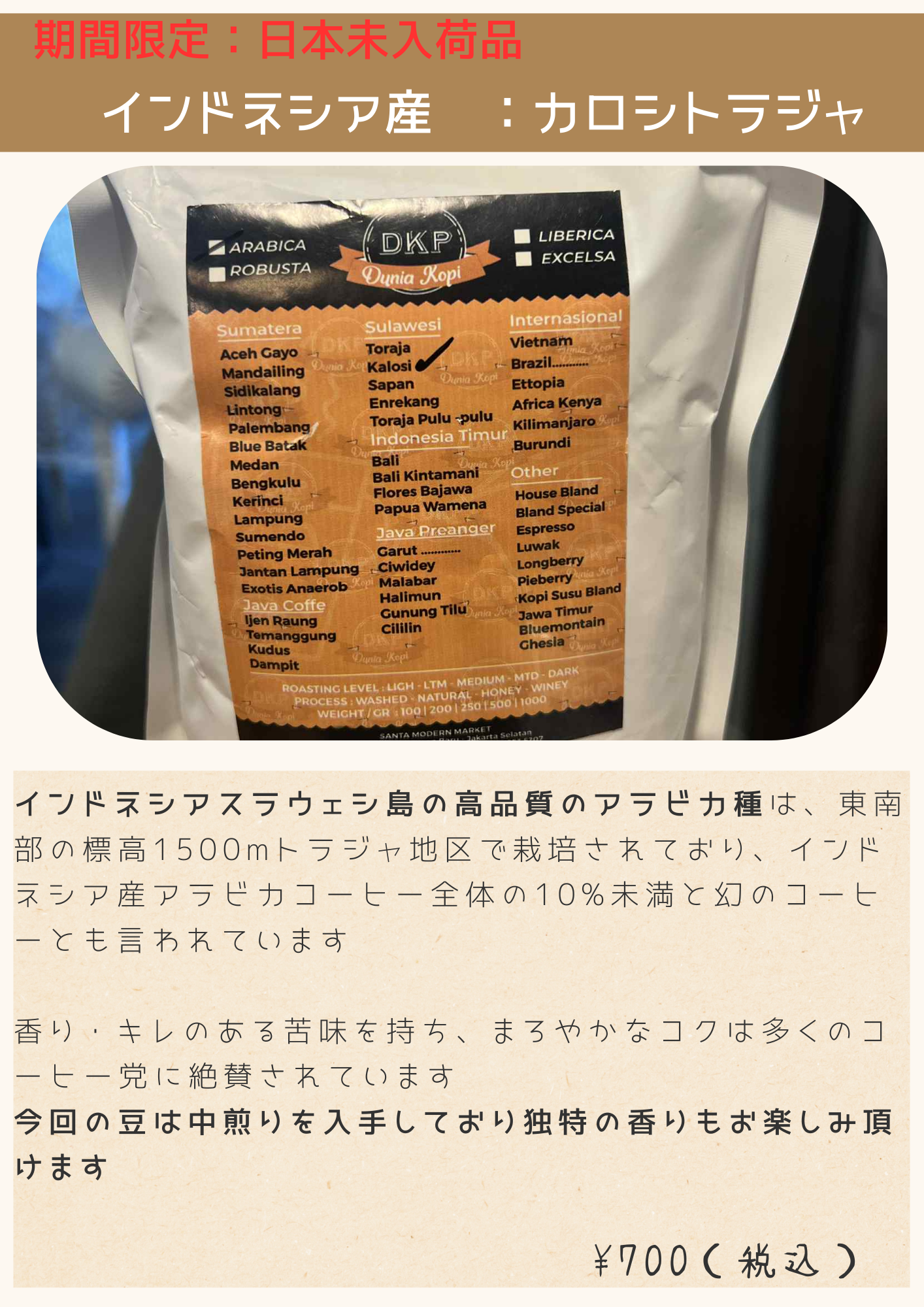 期間限定（日本未入荷）インドネシア産BARAKOコーヒーのご紹介